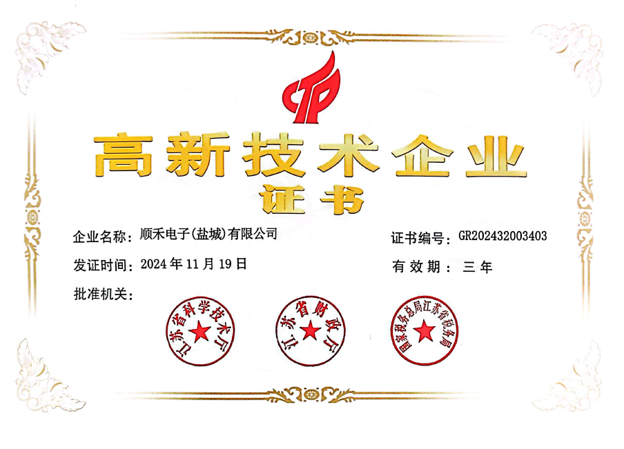 高新技術(shù)企業(yè)證書.png